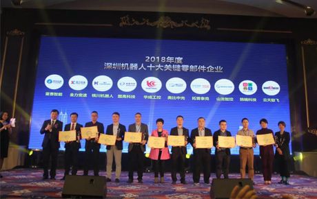 韓端機(jī)器人榮獲深圳機(jī)器人十大關(guān)鍵零部件企業(yè)獎(jiǎng),少年派領(lǐng)舞深圳市機(jī)器人協(xié)會(huì)年會(huì)開幕式!