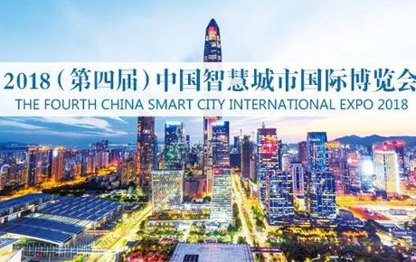 韓端獲邀參展8月21-23日第四屆中國(guó)智慧城市國(guó)際博覽會(huì)!