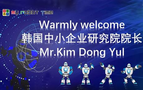 韓國中小企業研究院院長蒞臨韓端考察調研！