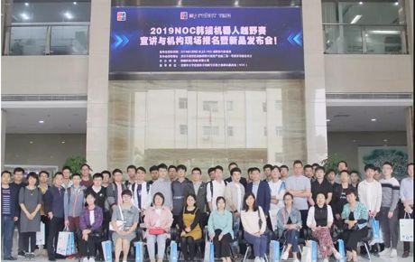2019NOC韓端機器人越野賽宣講與機構現場報名登記暨新品發布會順利召開！