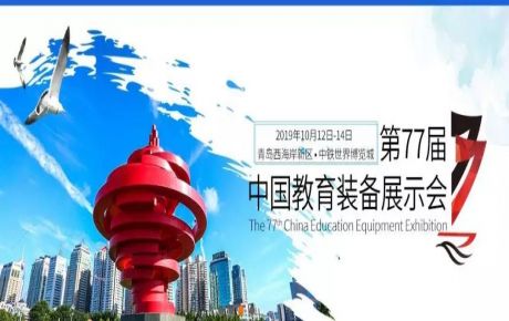 韓端機器人邀您10月12日-14日來第77屆中國教育裝備展示會觀展洽談!