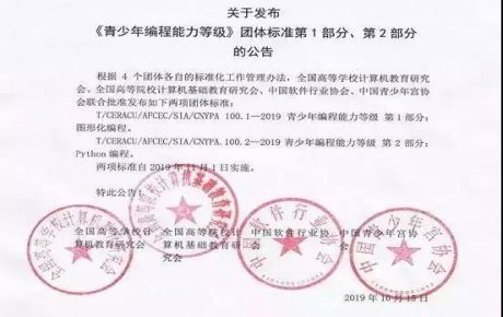 韓端參與起草編制的《青少年編程能力等級》系列團體標準10月25日正式發(fā)布!