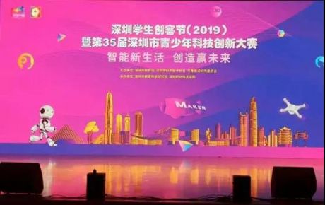 深圳學生創(chuàng)客節(jié)隆重開幕,韓端機器人創(chuàng)客體驗坊吸引了上萬名奇思妙想的中小學生!