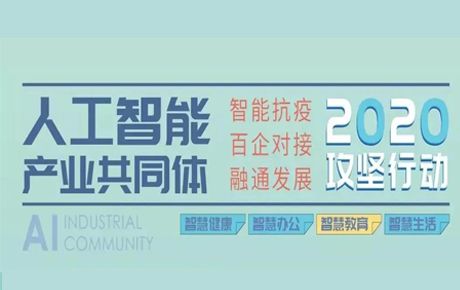 人工智能產(chǎn)業(yè)共同體智慧教育方案在青島發(fā)布,韓端兩大解決方案入選!