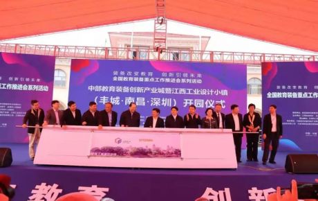 中部教育裝備創(chuàng)新產(chǎn)業(yè)城暨江西工業(yè)設(shè)計小鎮(zhèn)正式開園,韓端人工智能產(chǎn)學(xué)研基地開啟新征程!