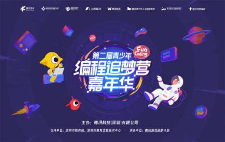 韓端科技深度攜手騰訊助力青少年人工智能教育系列活動(dòng)，積極推動(dòng)主題研學(xué)發(fā)展！